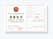 Import and export enterprise qualification certificate of the PRC